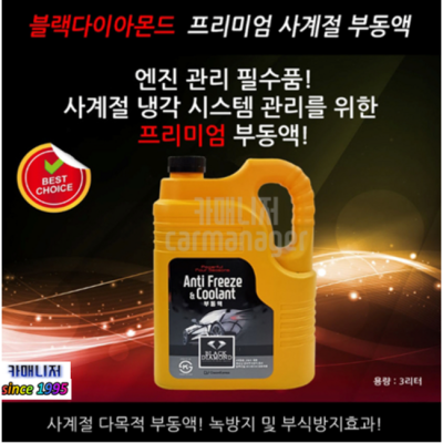🚗 득템! 붉은색부동액 초특가 후기 & 꿀팁 대방출! 🔥