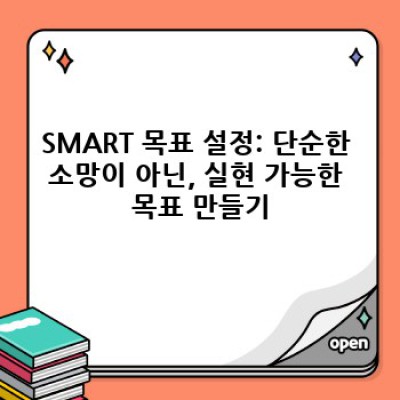2024년, 나를 위한 성장 설계: 신년 목표 세우기와 자기계발 완벽 가이드