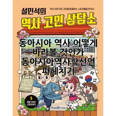 동아시아 역사, 어떻게 바라볼 것인가? 🤔 동아시아역사학선언 파헤치기!