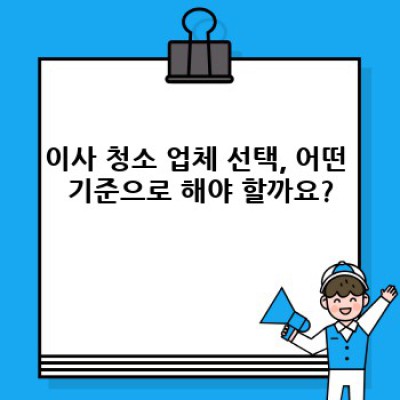 이사 후 정리, 청소 완벽 가이드: 충청북도 옥천군 군북면 자모리 이사 청소 경험 공유