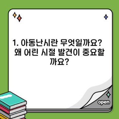 아동난시, 놓치지 말아야 할 핵심 정보와 대처법 완벽 가이드