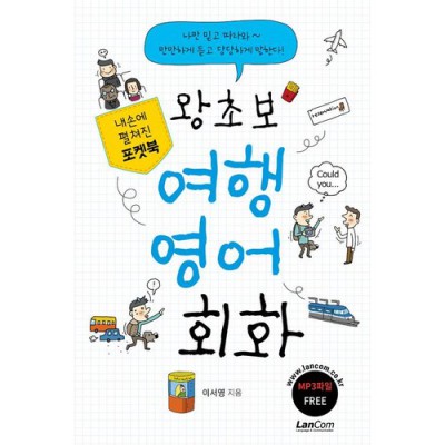 독일 여행 필수템! 포켓독일어여행회화 할인 후기✈️🇩🇪