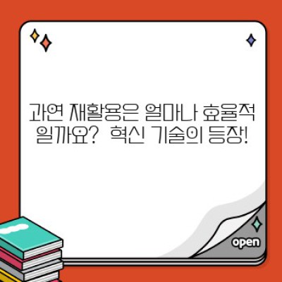 놀라운 변화! 재활용 기술 혁신 사례 10가지: 환경을 위한 똑똑한 기술들