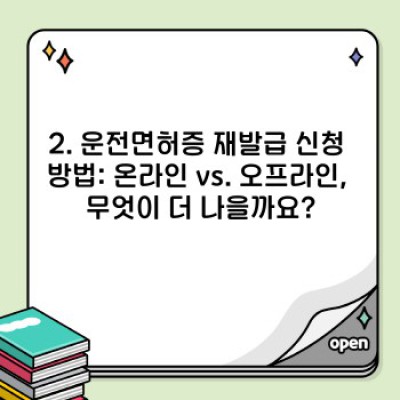 잃어버렸거나 훼손된 운전면허증? 재발급 신청 절차 완벽 가이드!