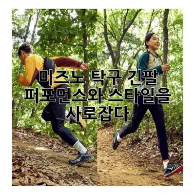 미즈노 탁구 긴팔, 퍼포먼스와 스타일을 사로잡다!