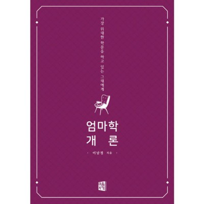 김영일교수프로필 파헤치기! 솔직 후기 & 꿀팁 대방출🍯