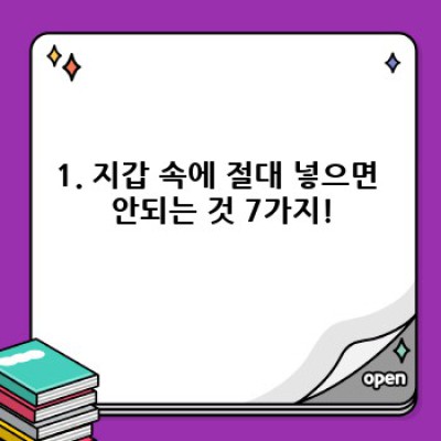 돈 굳는 습관? 지갑 속 금전운을 막는 숨겨진 7가지!  (지갑에 넣으면 안되는 것 완벽 정리)