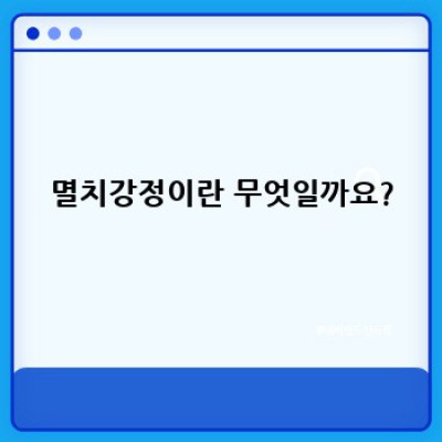 멸치강정 레시피 & 완벽 가이드: 바삭한 멸치강정 만들기의 모든 것